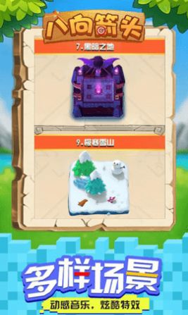 八向箭头孤胆弓箭冒险游戏安卓版