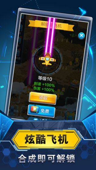 飞机战纪风云游戏安卓版安装