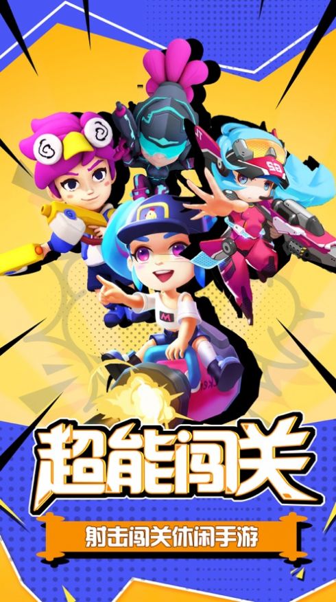 超能闯关兑换码安卓最新版