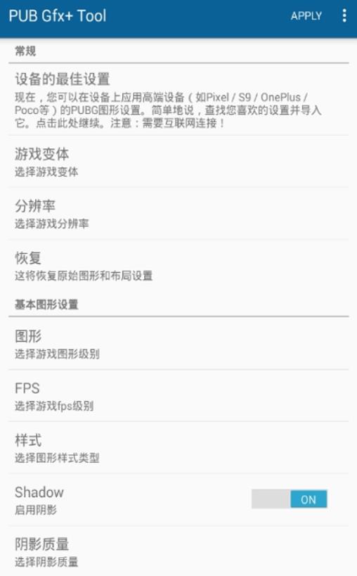 pubgfxtoolxda汉化最新版2022