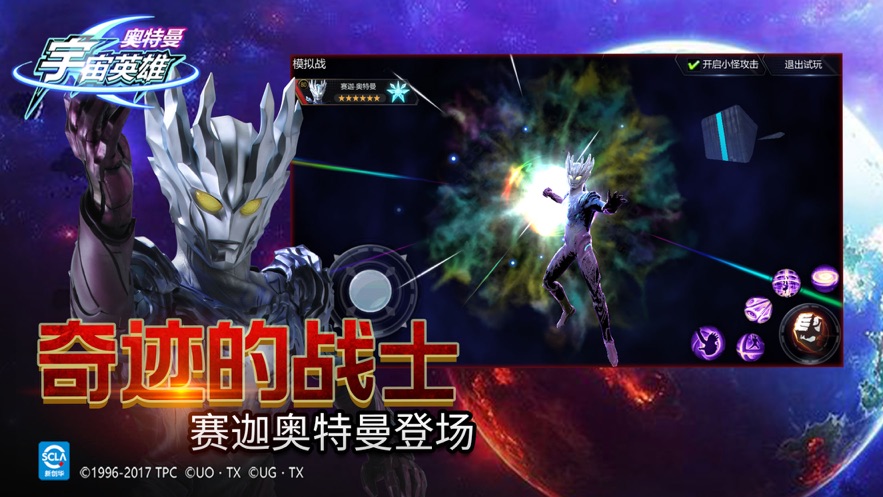 奥特曼宇宙英雄内置菜单版本4399下载