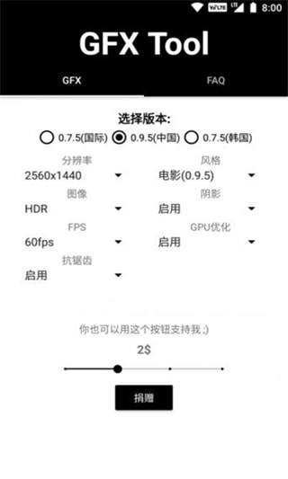 落花画质助手2020新春版5.0最新版