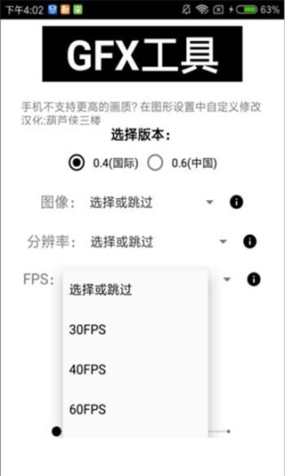 落花画质助手2020新春版5.0最新版