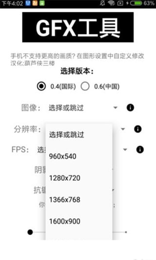 落花画质助手2020新春版5.0最新版