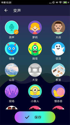 免费吃鸡变声器软件安卓手机版