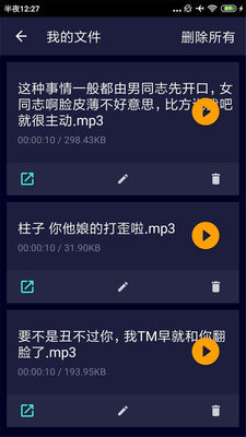 免费吃鸡变声器软件安卓手机版
