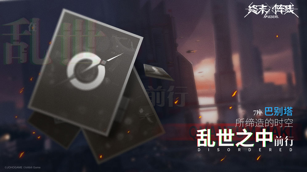 bilibili终末阵线伊诺贝塔手游安卓版