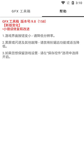 和平精英画质更新版gfx工具箱最新版下载安装