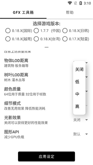 和平精英画质更新版gfx工具箱最新版下载安装