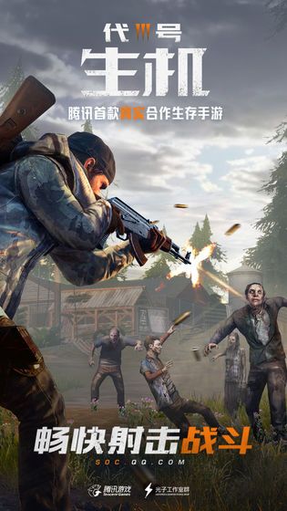 腾讯神秘射击手游版