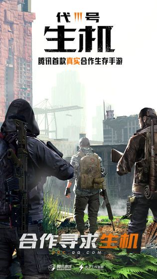 腾讯神秘射击手游版