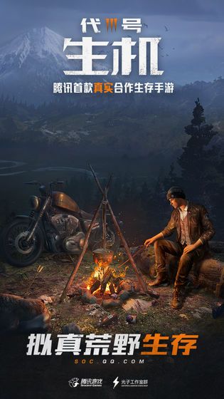 腾讯神秘射击手游版