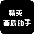 免费画质助手8.0和平精英最新版