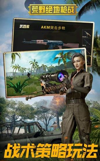 荒野绝地枪战手机游戏版