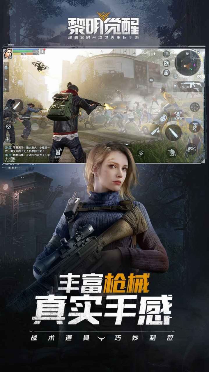 黎明觉醒国际服下载手机版