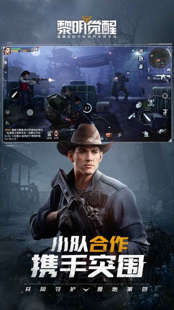 黎明觉醒国际服下载手机版