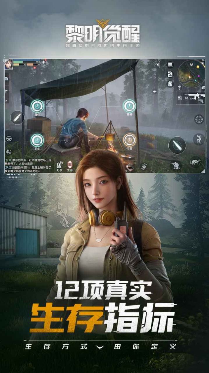 黎明觉醒国际服下载手机版