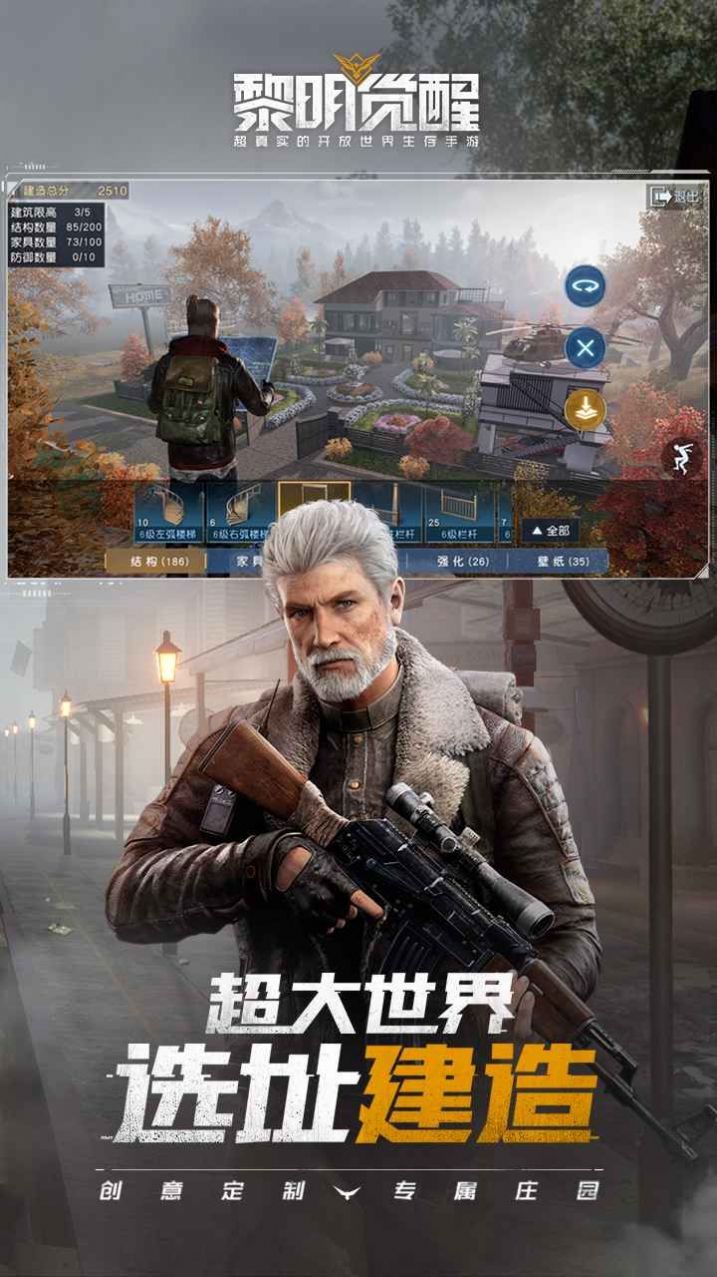 黎明觉醒国际服下载手机版