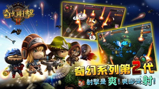 奇幻射击2安卓最新版下载中文版