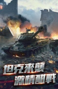 机甲战车游戏正式版
