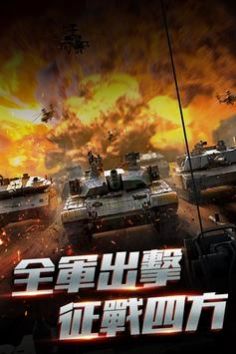 机甲战车游戏正式版