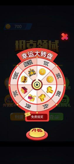 梦幻坦克战小游戏版