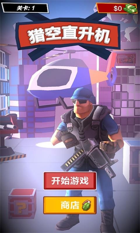 猎空直升机无限绿钞最新版下载