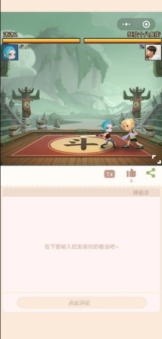 微信小程序快打世界最新版