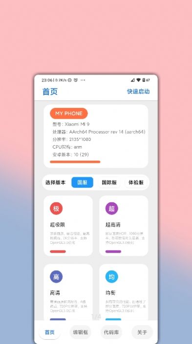 子墨画质大师助手APP正式版
