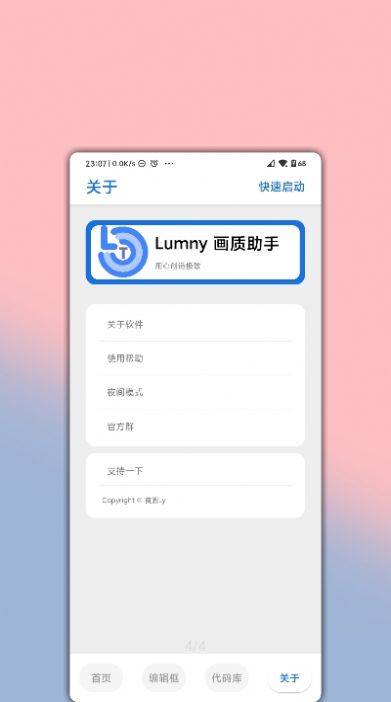 子墨画质大师助手APP正式版