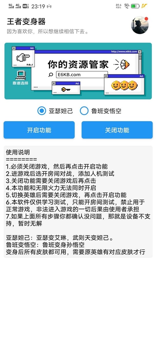 王者荣耀变身器2.0下载手机版
