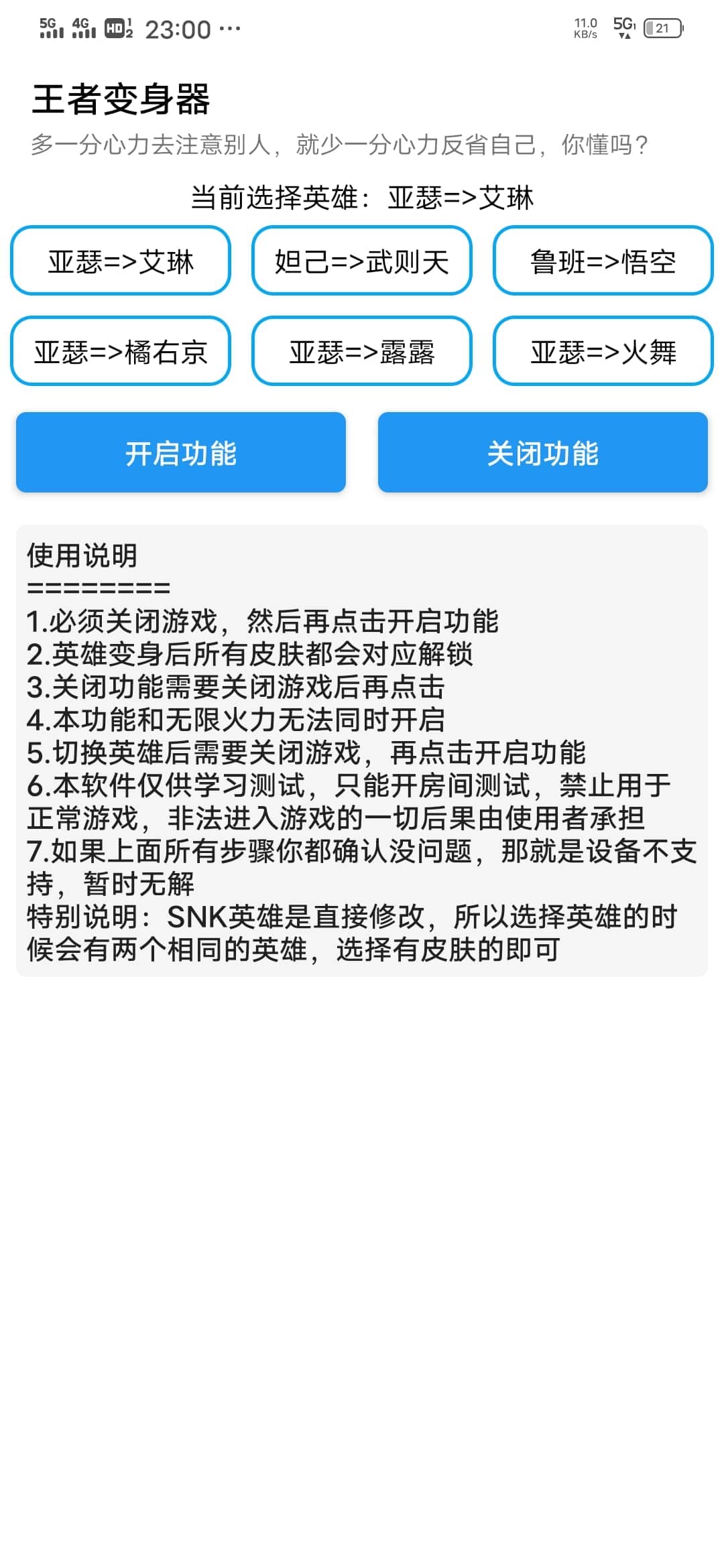 王者荣耀变身器2.0下载手机版