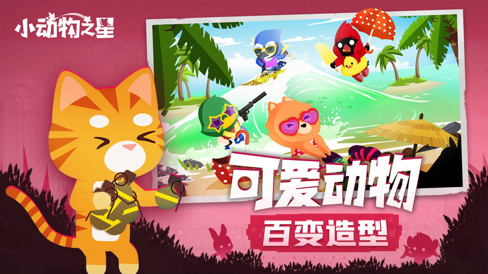 小动物吃鸡游戏兑换码手机版