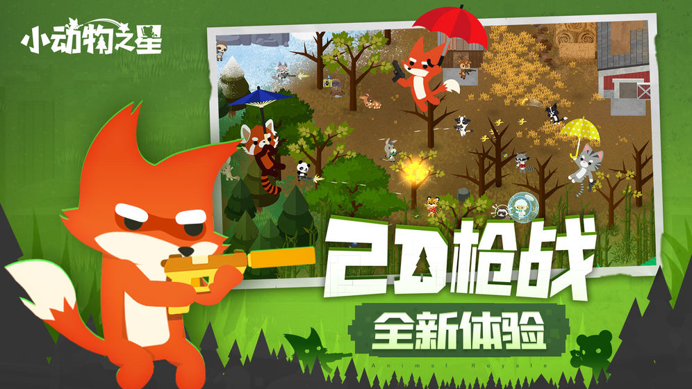 小动物吃鸡游戏兑换码手机版