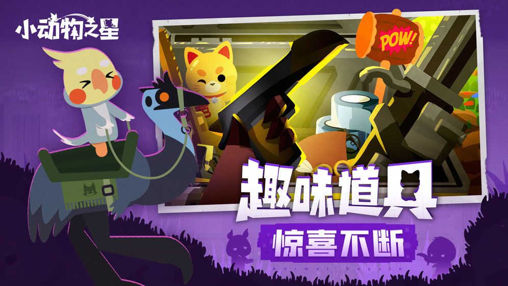 小动物吃鸡游戏兑换码手机版