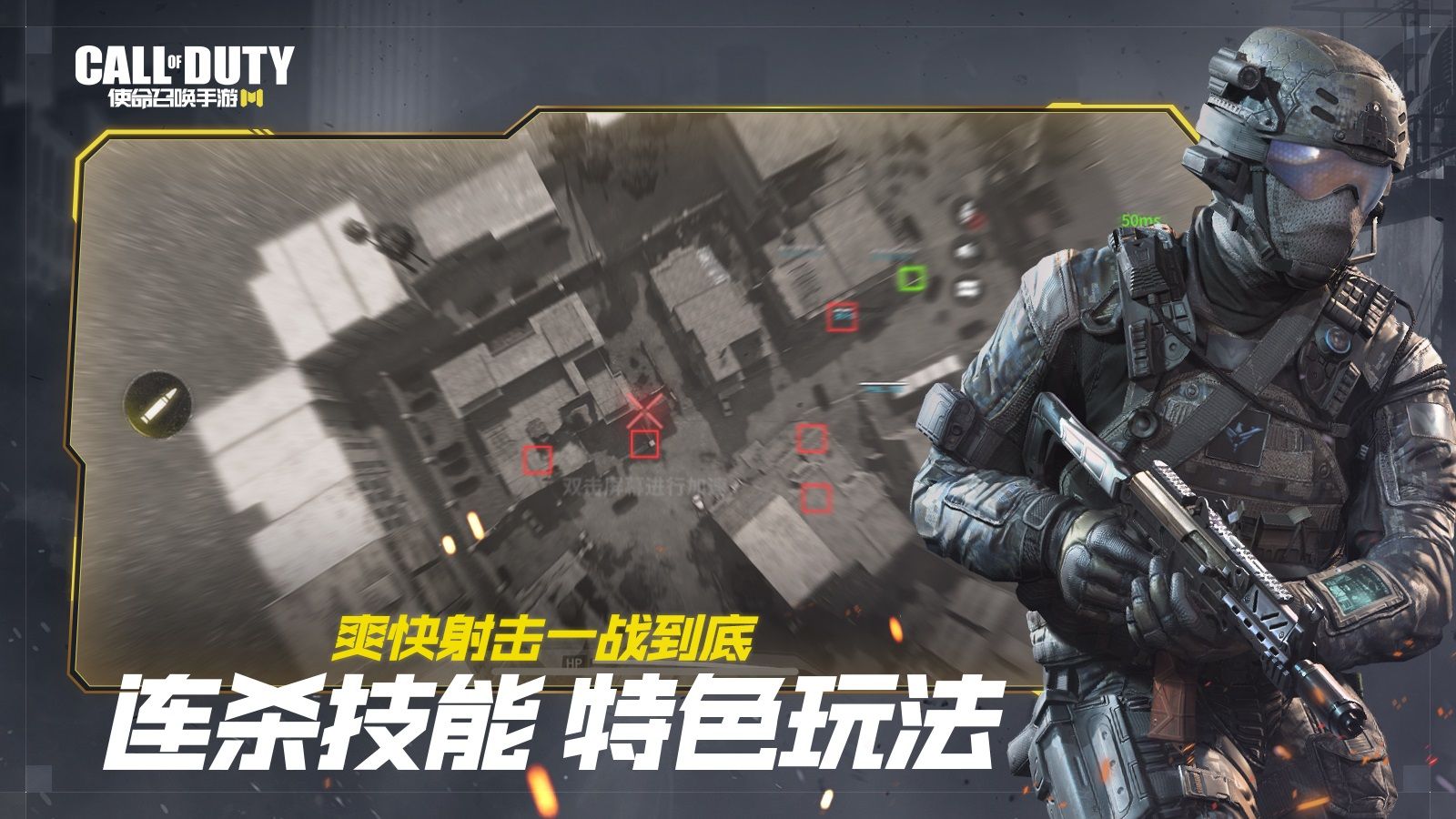 COD使命召唤手游中文语音包软件版