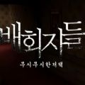 流浪者一个恐怖的豪宅韩国版游戏手机版