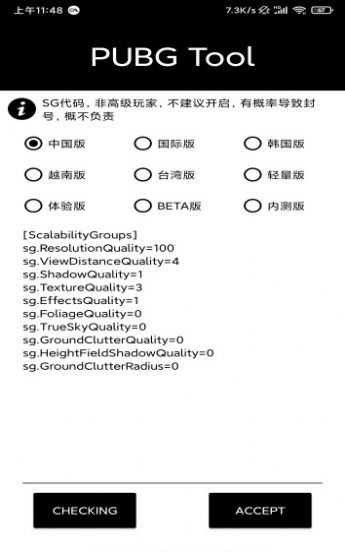 故人画质助手APP正式版