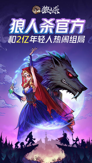 跑跑狼人杀游戏最新版