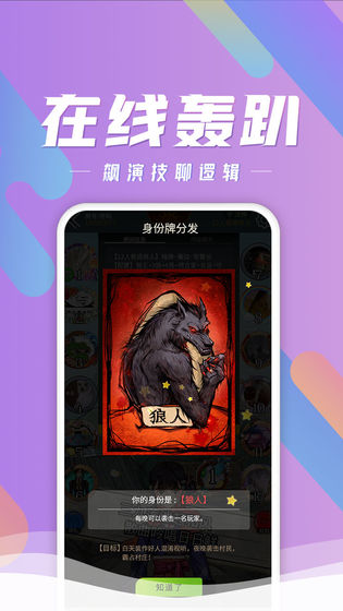 跑跑狼人杀游戏最新版