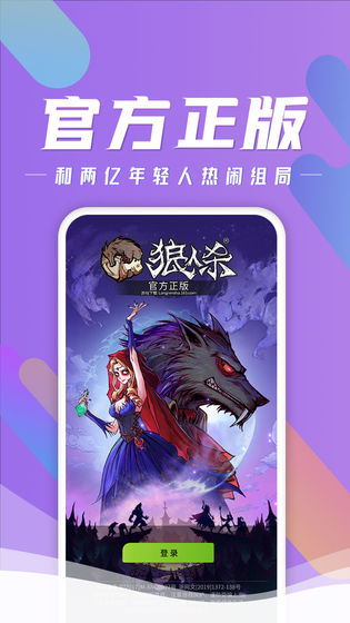 跑跑狼人杀游戏最新版