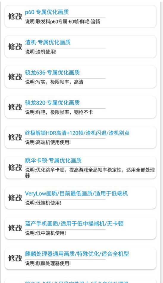 秘阁画质助手最新版