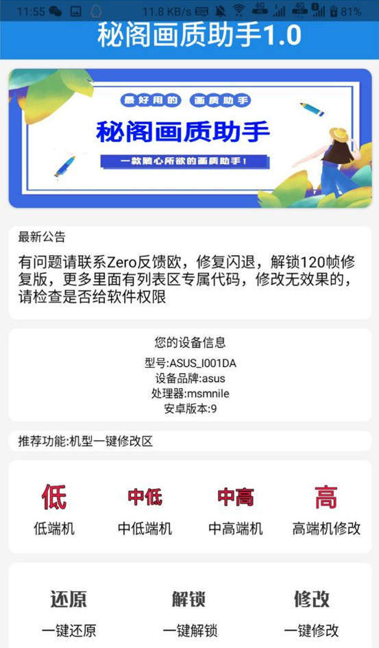 秘阁画质助手最新版