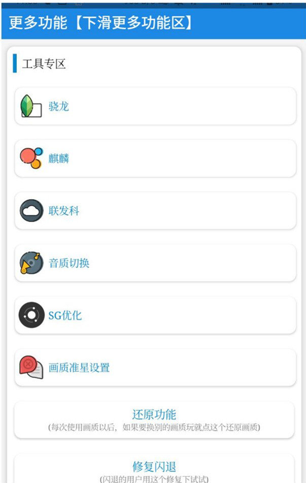 秘阁画质助手最新版
