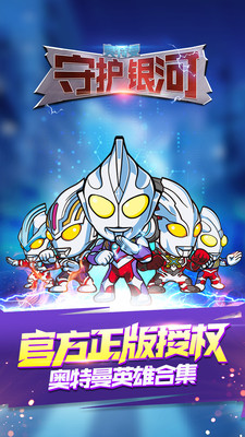 奥特曼守护银河免费钻石安卓最新版