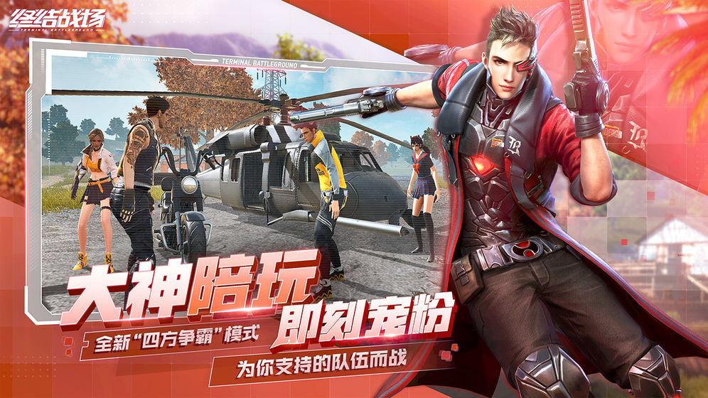 终结战场网易游戏体验服下载