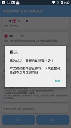 ZL画质助手最新版