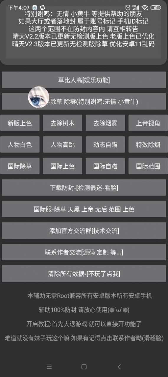 晴天画质助手APP最新版