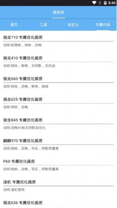 forth画质大师app最新版
