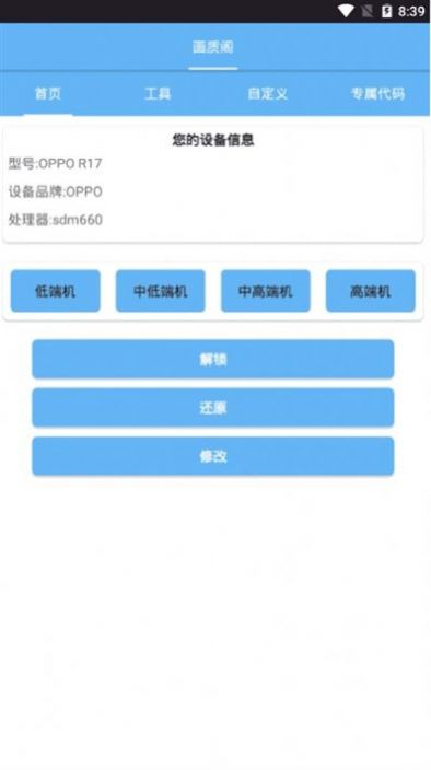 forth画质大师app最新版